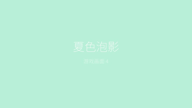 夏色泡影——乡村田园风光场景